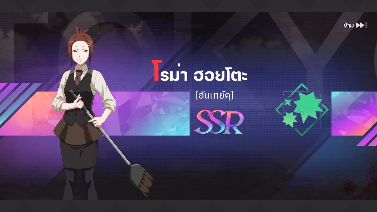 สุ่มตัวละครใหม่ โรม่า ฮอยโตะ [อันเทย์คุ]!? | Tokyo Ghoul Awakening