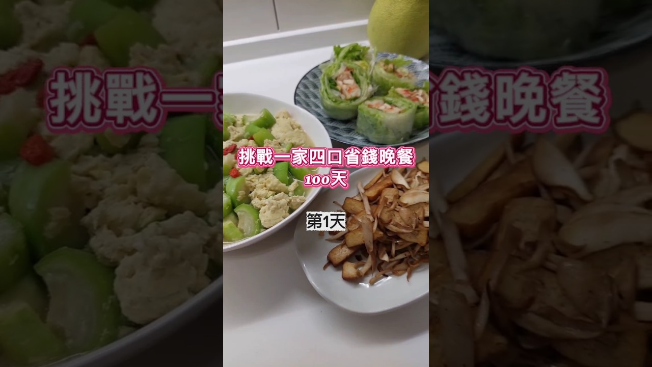 省錢料理3樣菜，快速做晚餐！