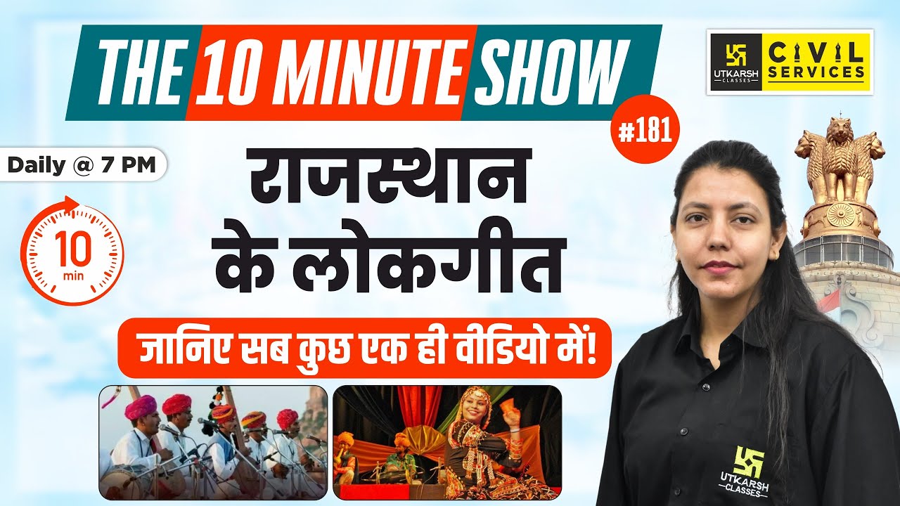 Folk songs of Rajasthan | राजस्थान के लोकगीत | 10 Min show Anjali Ma'am | RAS Utkarsh