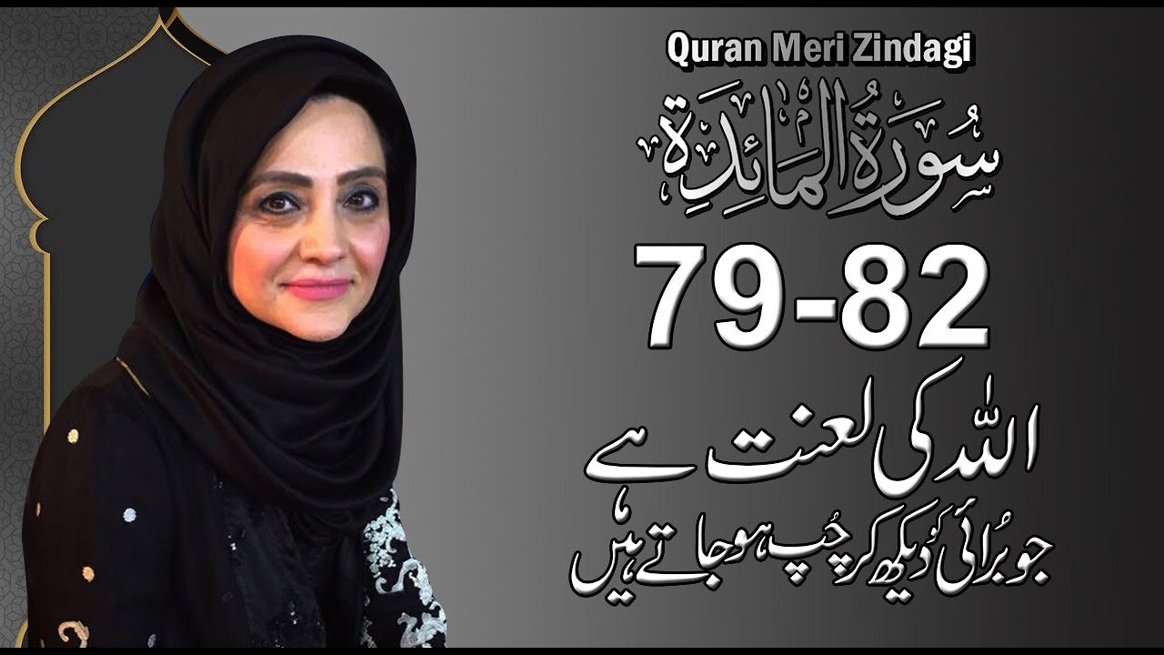Quran Meri Zindagi with Aisha Khalid l Surat Al-Mai'dah 79-82 l Episode 105