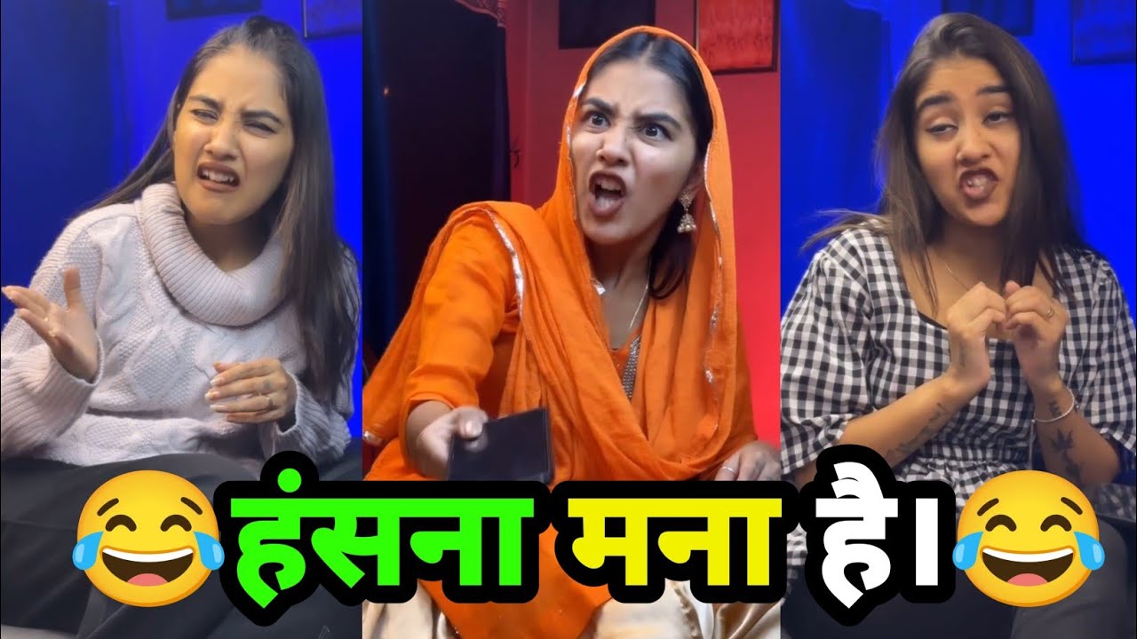 दम है तो हंसी रोको 😱💯। Instagram Funny 🤣 video// insta vairal reels video #trending #status