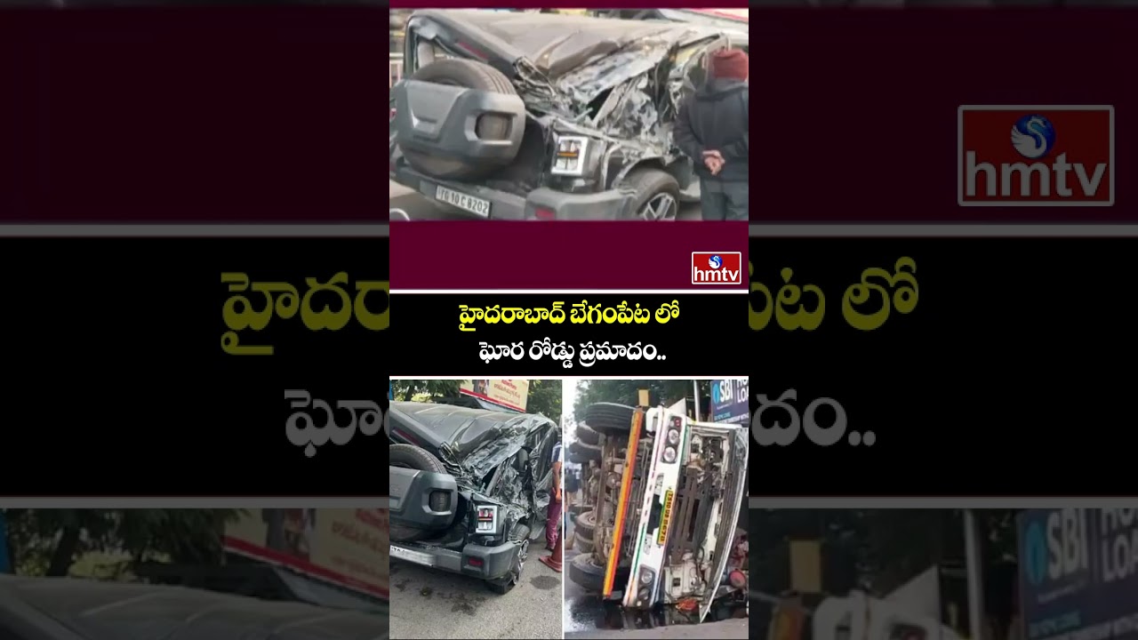 హైదరాబాద్ బేగంపేట లో ఘోర రోడ్డు ప్రమాదం..  | Road Accident In Begumpet | hmtv