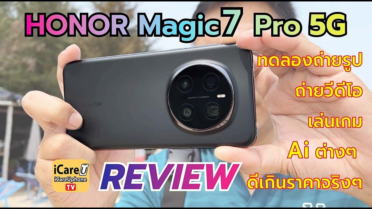 HONOR Magic7 Pro 5G เรือธงที่คุ้มที่สุด ฟังค์ชั่นครบที่สุด ถ่ายซูม 200 ล้านพิกเซล คมชัดด้วย Ai