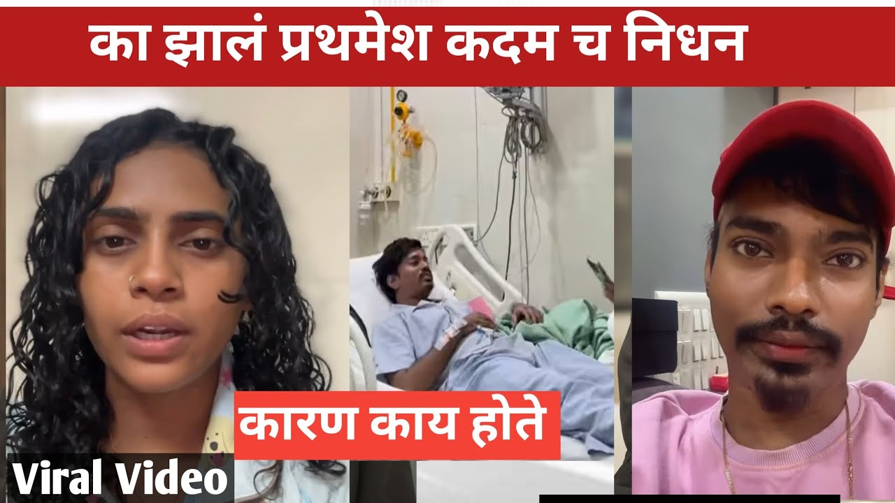Shocking Death Reason of Prathamesh Kadam मृत्यूच खरं कारण काय..? | Latest marathi News