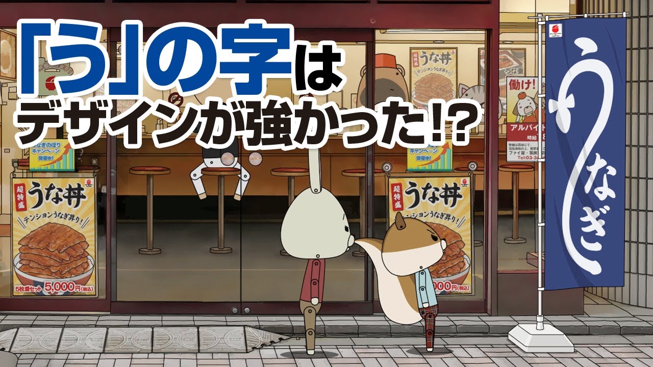 紙兎ロペ「うなぎのう」編