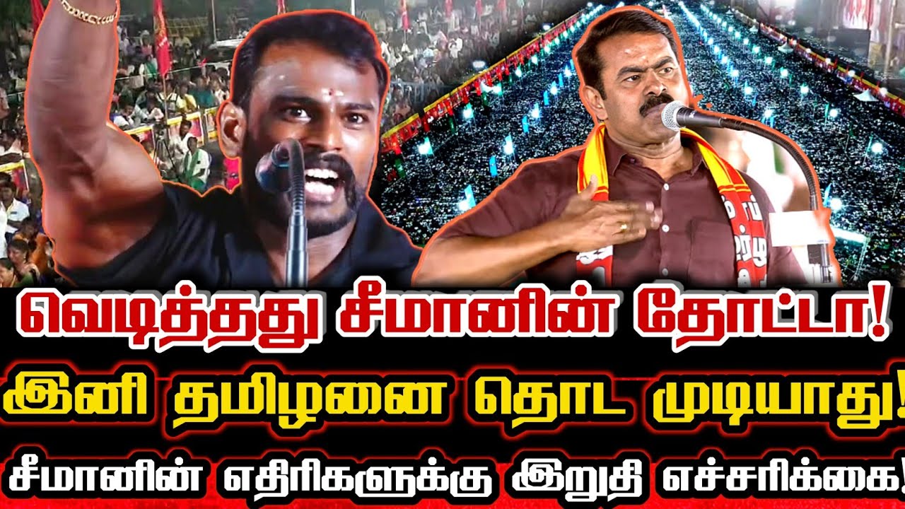 சீமானுக்காக பரபரப்பாக பேசிய ராஜாபேரோன்! Ntk Supporter Rajabaron Viral Speech About Seeman Politics