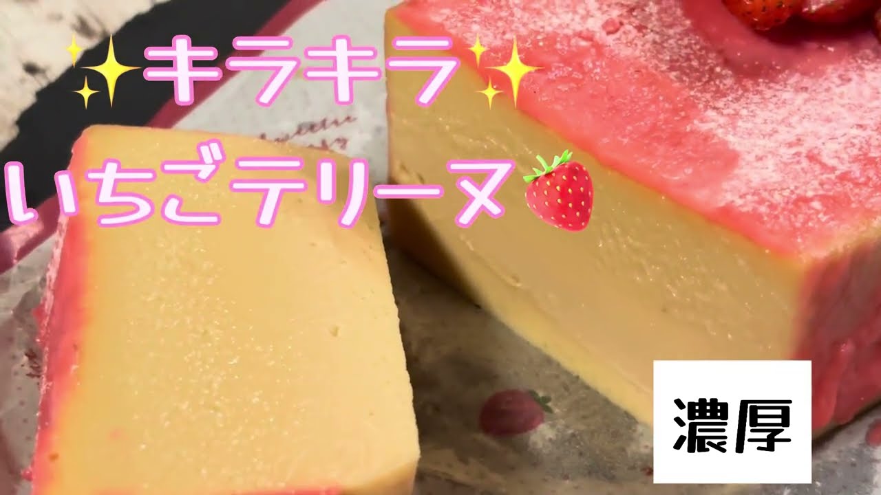 【材料３つ】濃厚イチゴテリーヌの作り方❣️のんきょんキッチン🍓#簡単 #チョコレートメランコリー #スイーツ 