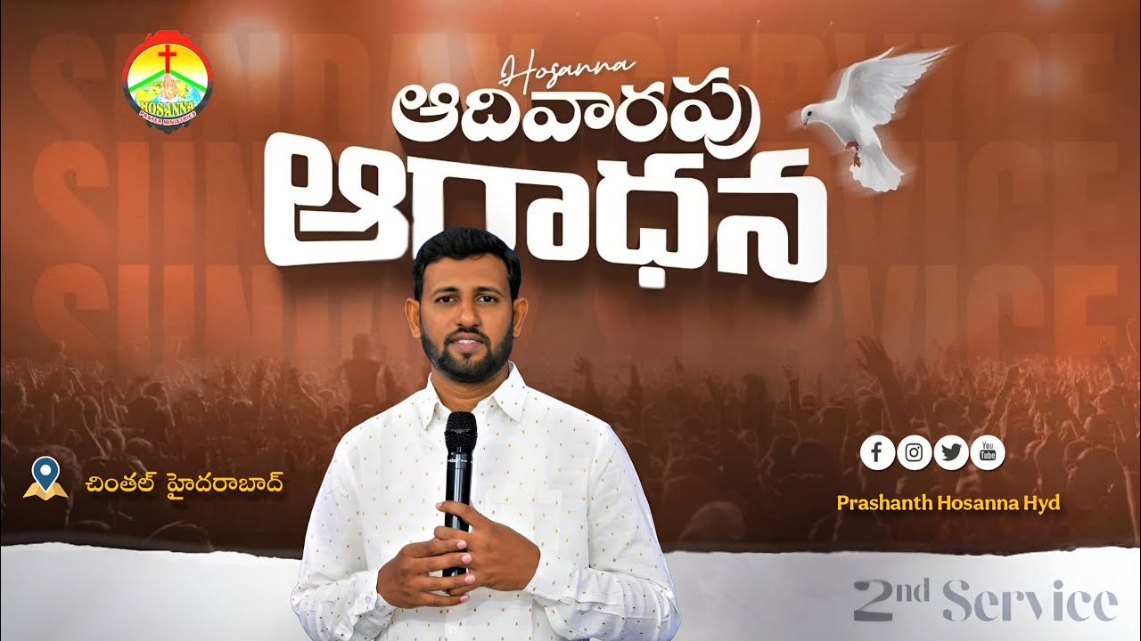 HOSANNA | ఆదివారం ఆరాధన | 2 n SUNDAY SERVICE  | PASTOR : PRASHANTH GARU | 8 FEBRUARY 2026 H G P M ..