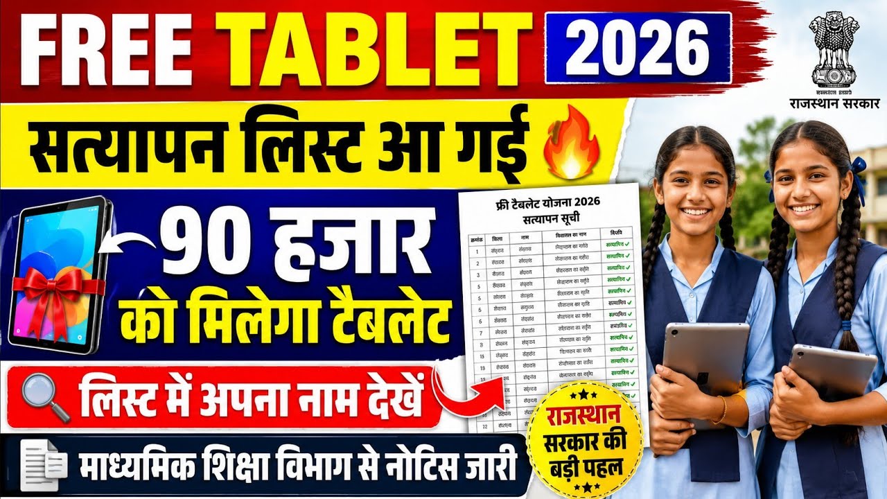 Free Tablet 2026 💻.. Verification List Released 😱.. 90,000 Tablets 😱.. 2025-2026 List 💻 .. Gettin...