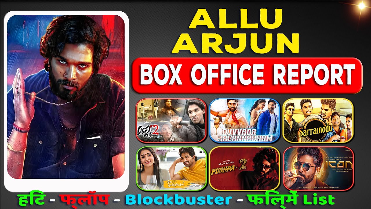 Allu Arjun Hit and Flop All Movies List (2003-2023) all Films Name & Verdict Year Wise Report.
