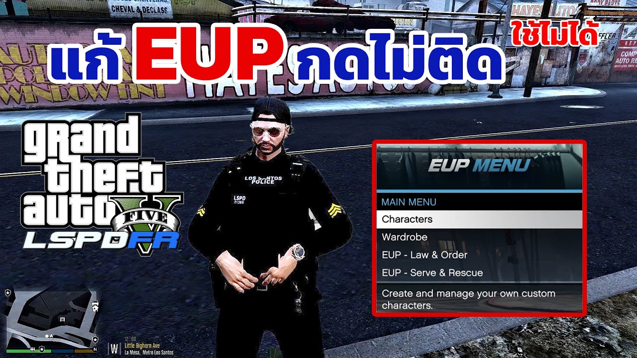 แก้ปัญหาLSPDFR--Ep1.EUPกดไม่ติด GTA V-[LSPDFR]