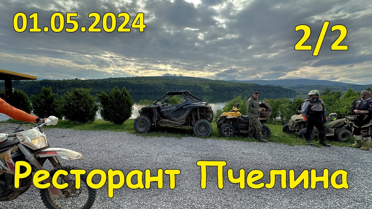 Ресторант Пчелина - (2/2, 2024.05.01 - Кръчмата)