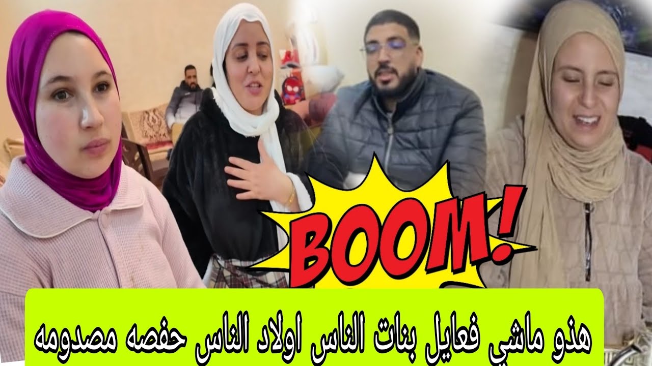 عتقوا 💥 رشيده صدمات هدى وحفصه ما كانتش متوقعة ان الحسن يتصرف هاد التصرف
