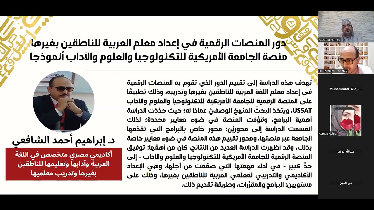 لقاء الدكتور ابراهيم حول المنصات الرقمية