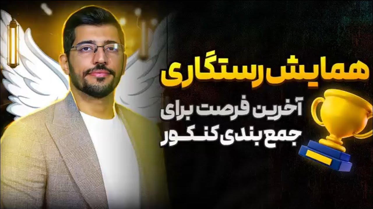 بهترین روش جمع بندی ریاضی کنکور با بهترین منبع ریاضی