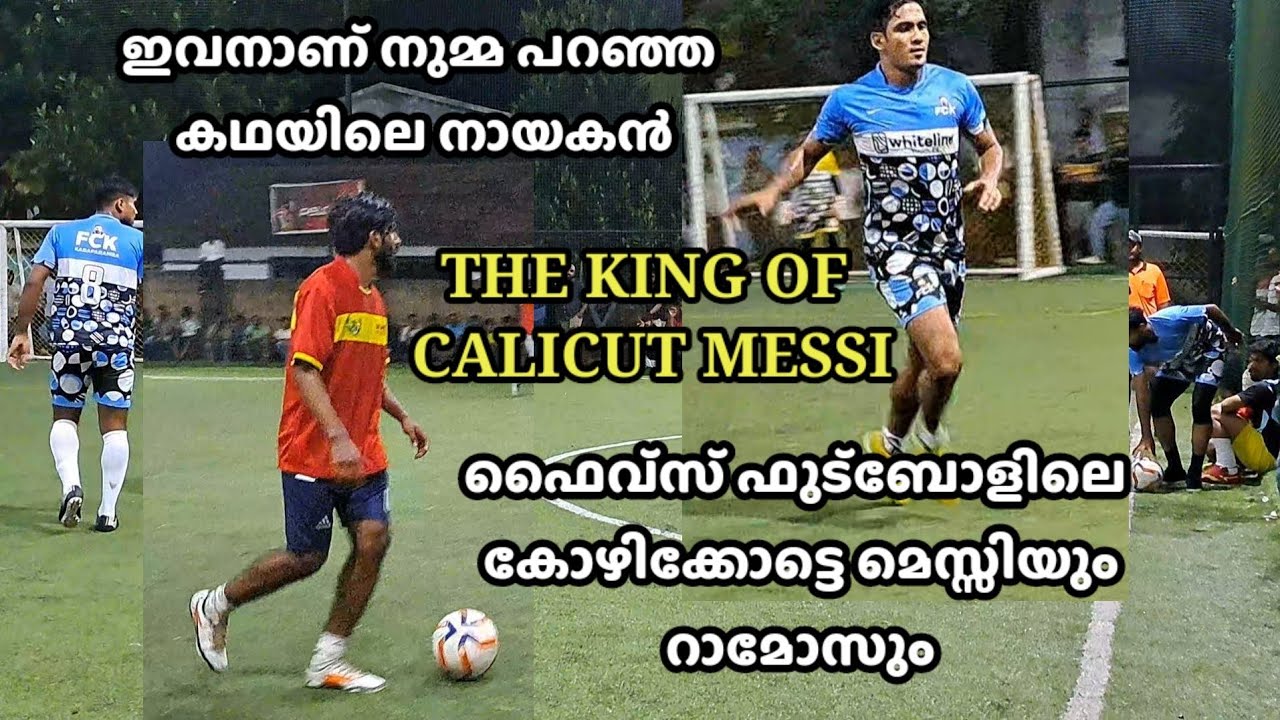 കളി തുടക്കം മുതൽ അവസാനം വരെ കാണികൾ വിളിച്ചു വാഴ്ത്തിയ പേര് MESSI THE CALICUT KING MESSI 
