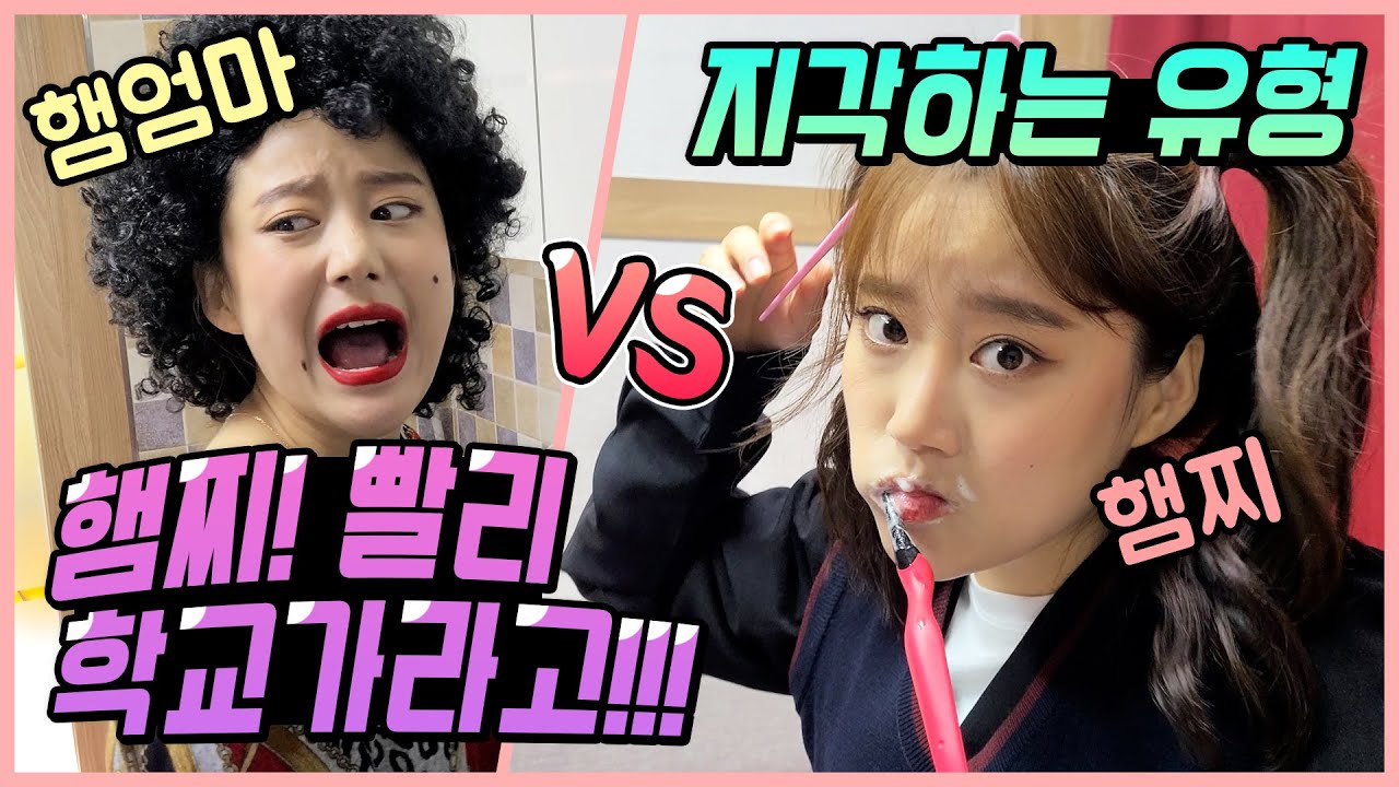 1화 지각하는 유형 (ft.급식왕 햄찌) - [햄찌월드]