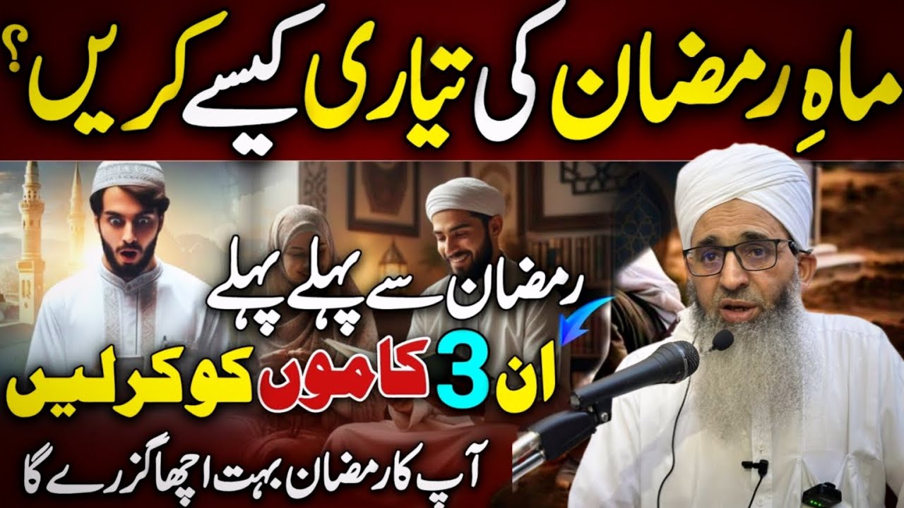 RAMDAN MUBARAK KI TAYARII KISA KRA || HAZRAT MUFTI AYOUB SHAB NAQSHBANDI DB 