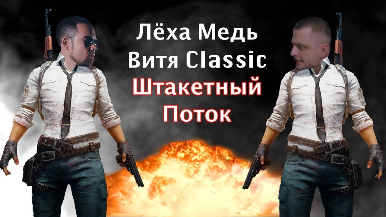 #ОтрядК Медь & CLassic - НОВЫЙ КАНАЛ ДЛЯ ПУБАГИ