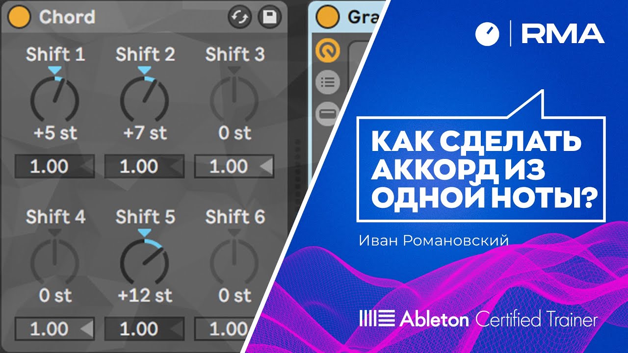 КАК СДЕЛАТЬ АККОРД ИЗ 1 НОТЫ? [MIDI-эффект Chord]