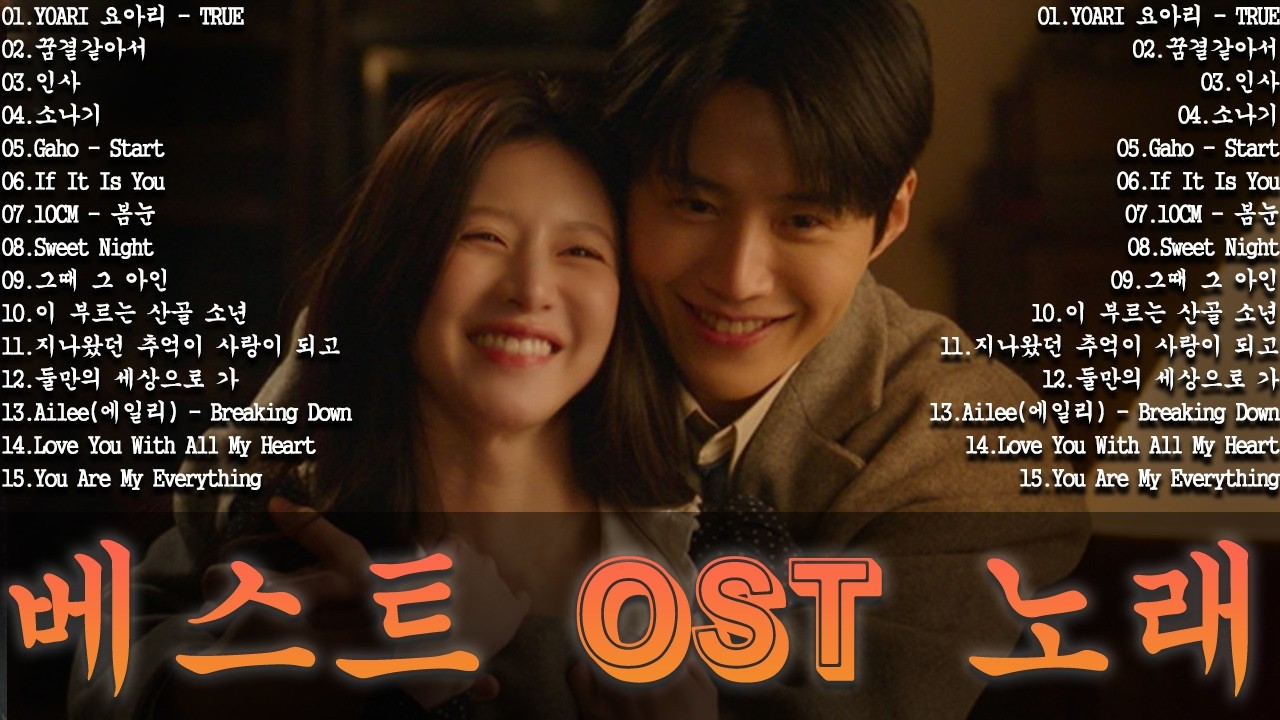 베스트 ost 노래 - 가슴을 울리는 한국 발라드 명곡 50곡🎧 듣기만 해도 설레는 사랑 발라드 추천 💓 사랑하는 사람과 함께 듣고 싶은 감성 발라드 , 이클립스 - 소나기...
