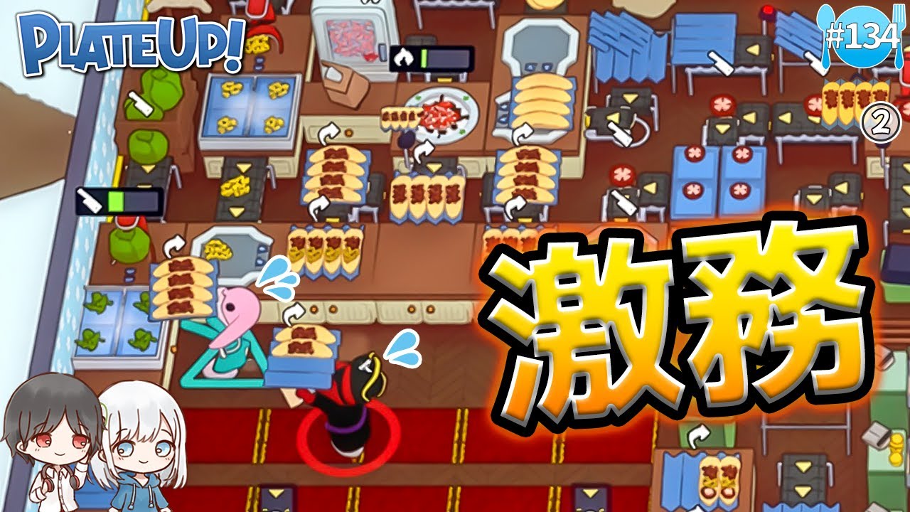 【PLATEUP!】#134 トッピング地獄で厨房崩壊寸前!?【1年3組GAMECHANNEL】