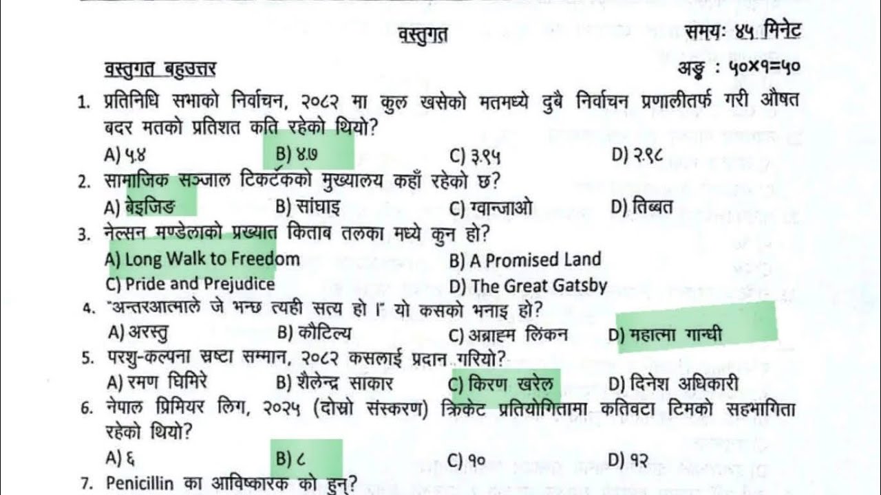 Karmachari Sanchaye Kosh Loksewa Questions 2083 | EPF Loksewa Questions 2083 | EPF Old question 