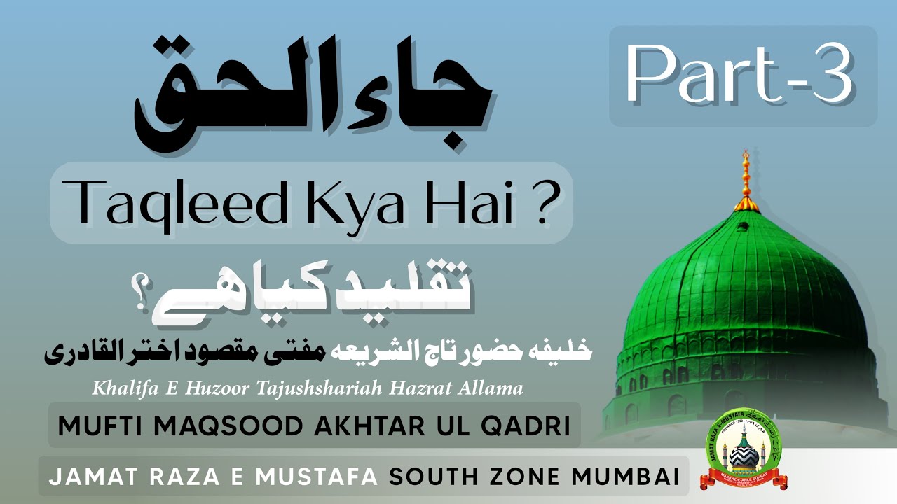 Dars e Jaa Al Haq (part-3) Taqleed Kise Kehte Hain?- Mufti Maqsood Qadri