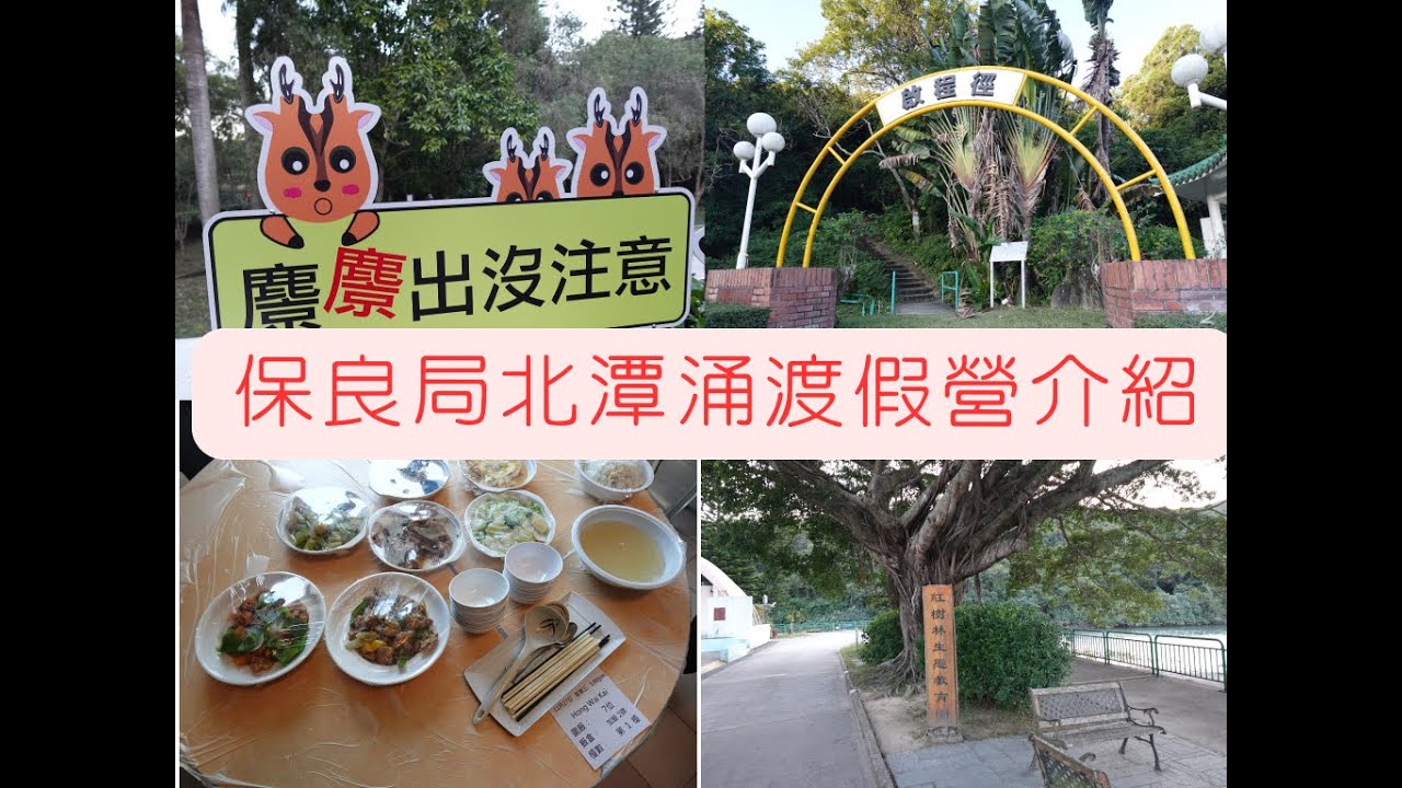 保良局北潭涌渡假營　Po Leung Kuk Pak Tam Chung Holiday Camp [KT48]