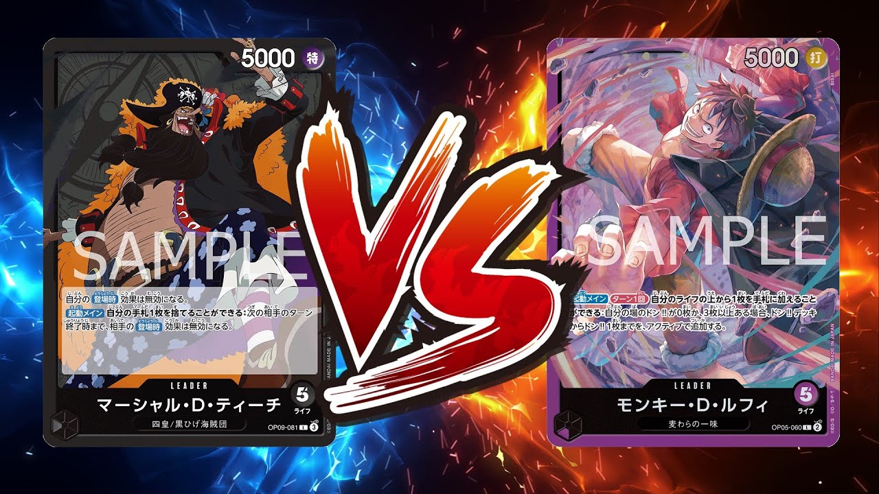 【ワンピカード対戦動画】紫ルフィ(まちよだ選手)VS黒ティーチ(イトウ選手)【王族の血統/しゅーまい杯】