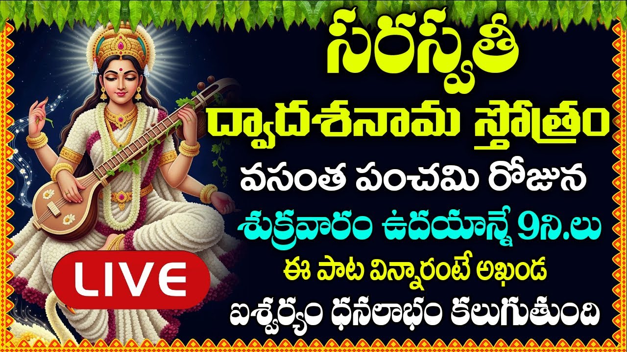 LIVE: Vasant Panchami - Sri Saraswati Dwadasa Nama Stotram | Sharada Devi Songs | Bhakti Malika