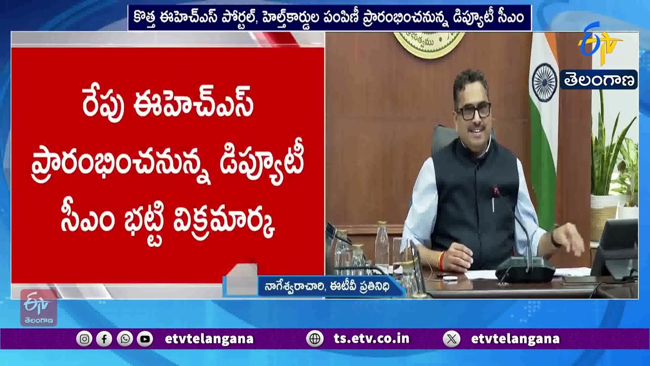 ప్రభుత్వ ఉద్యోగులకు గుడ్ న్యూస్.. రేపటి నుంచి నూతన ఆరోగ్య పథకం ప్రారంభం