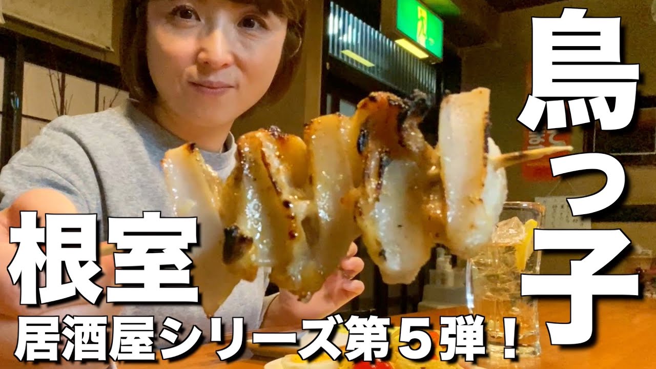 【北海道・根室市】エリの居酒屋シリーズ第５弾！人情味あふれる焼鳥専科「鳥っ子」で身も心も癒される！
