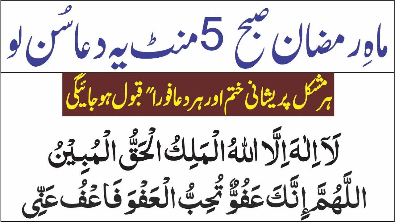 Subah Sham ke dua | 10 Best Daily Duas | Dua for Rizq & Removing Difficulties أذكار الصباح