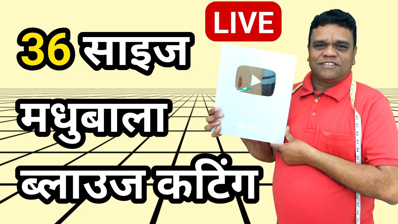 36 साइज मधुबाला ब्लाउज Cutting Live Parag Tailors 🤩 Free live silai class