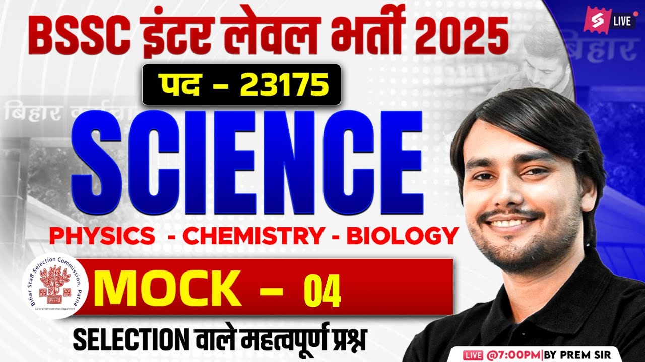 BSSC Inter Level Science Mock Test -4 | BSSC Inter Level Science Classes | Prem Sir | Bihar Testbook