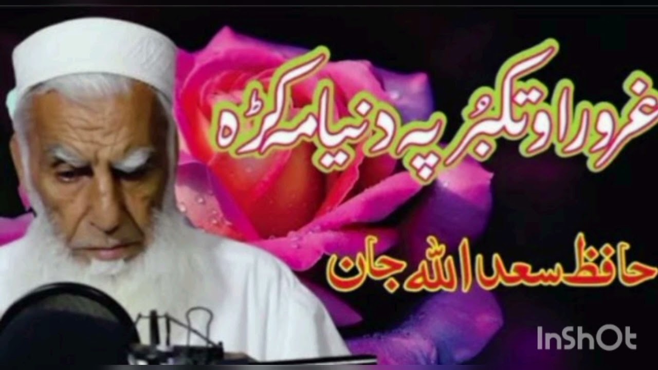 Hafiz saadullah Jan new naat 2025 Gharor ao takabbur pa dubya ma kra
