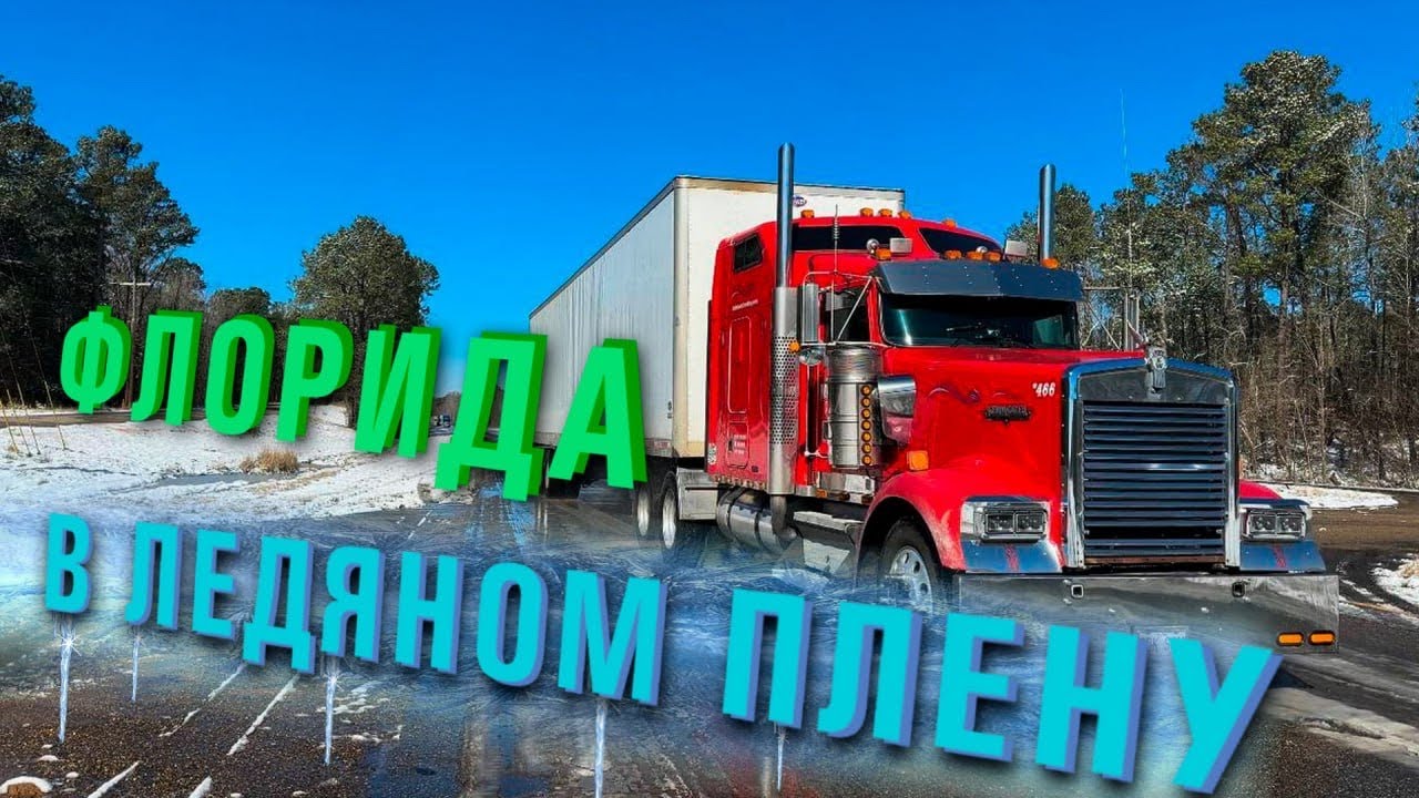 Такого мы ещё не видели! Застряли в пробке на несколько часов/ Флорида в снегу