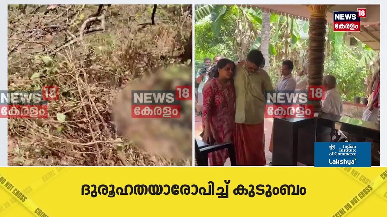 1500 അടി താഴ്ചയിൽ മൃതദേഹം, ശ്രീനന്ദയുടെ മരണത്തിൽ ദുരൂഹത ആരോപിച്ച് കുടുംബം | Sreenanda Missing | N18S
