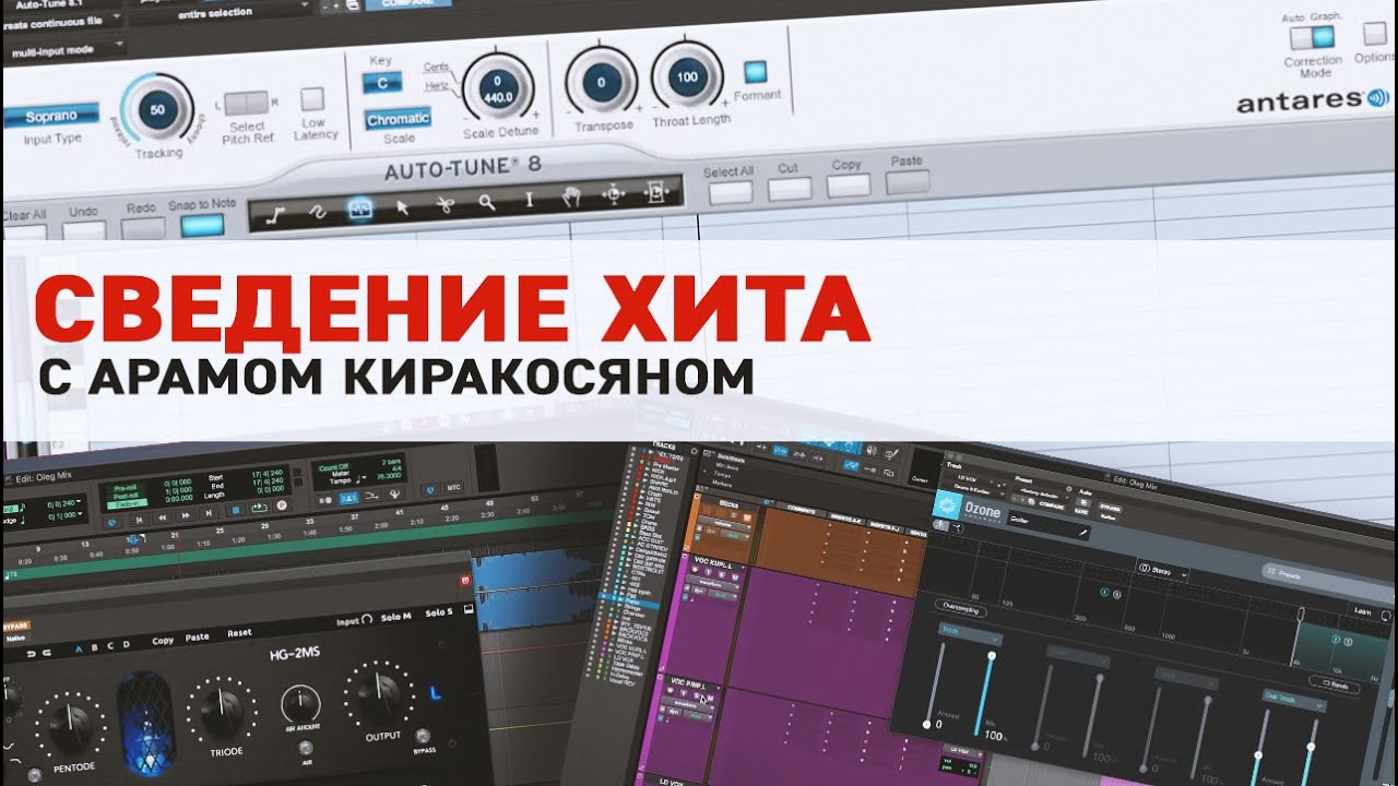 Производство хита с Арамом Киракосяном. Сведение