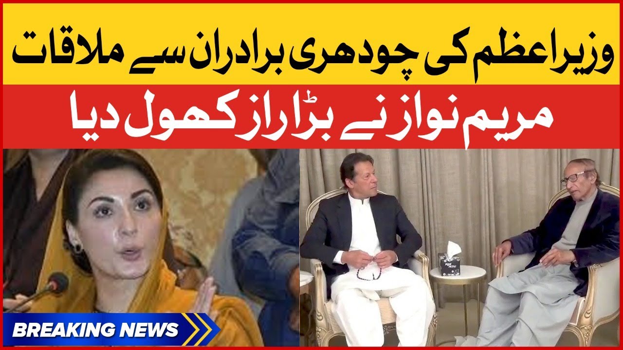 Maryam Nawaz Big Statement | PM Imran Khan Meets Chaudhry Brothers | Breaking News