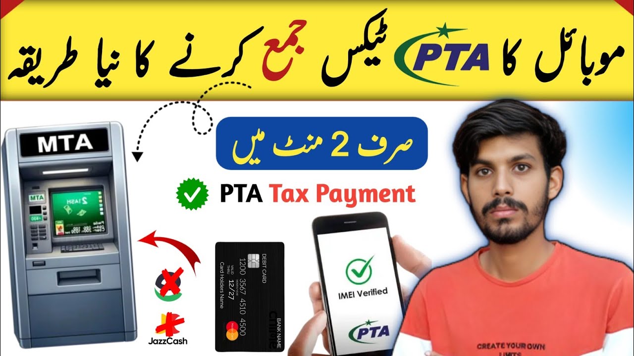 How To Pay PTA Mobile Tax Through ATM|PTA Mobile Tax Pay Karne Ka Tarika