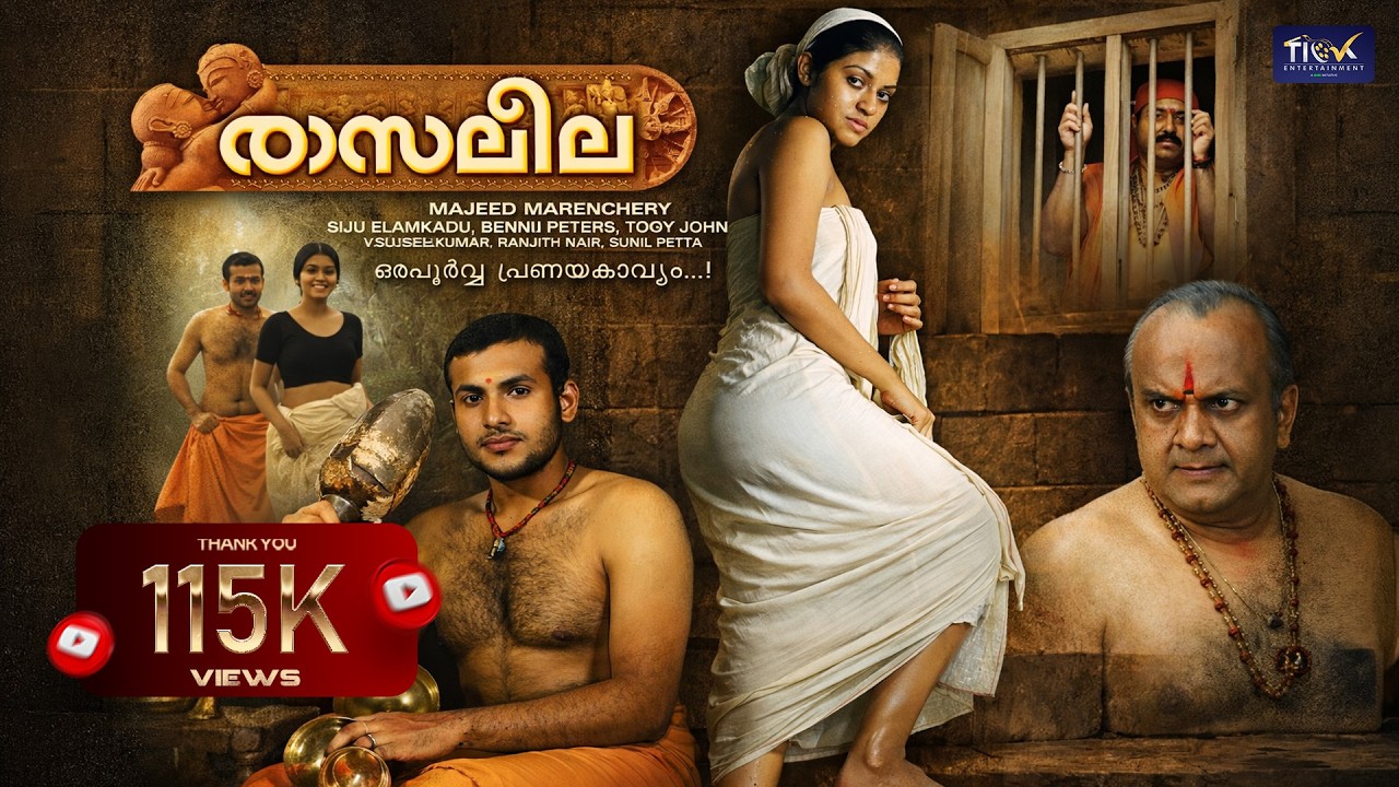 രാസലീല (2012) Rasaleela Full Movie | Latest Malayalam HD Full Movie | Kamal Haasan | Jayasudha