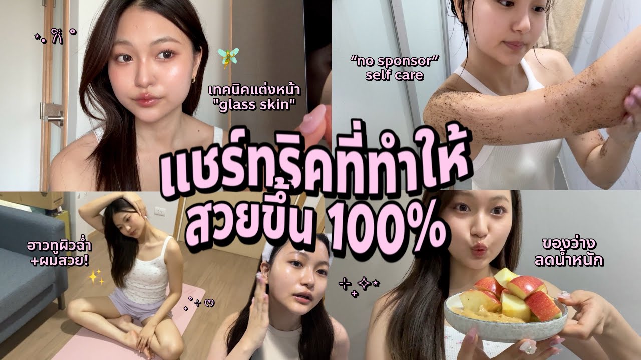 self-care day🧚✨ดูแลตัวเองตั้งแต่หัวจรดเท้า แชร์ทุกเทคนิคไม่มีกั๊ก(no sponsor); | Grace Maneerat