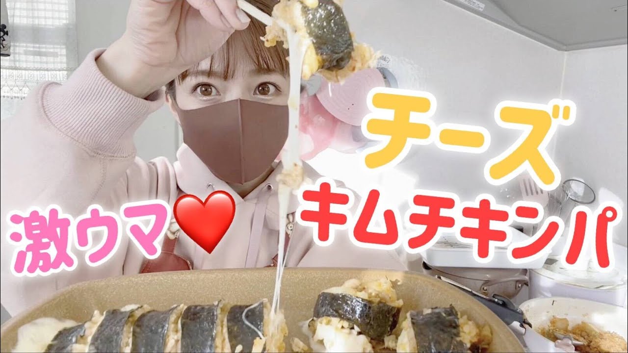 【今日は節分】チーズキムチキンパ作ってみた【124年ぶりの2月2日】