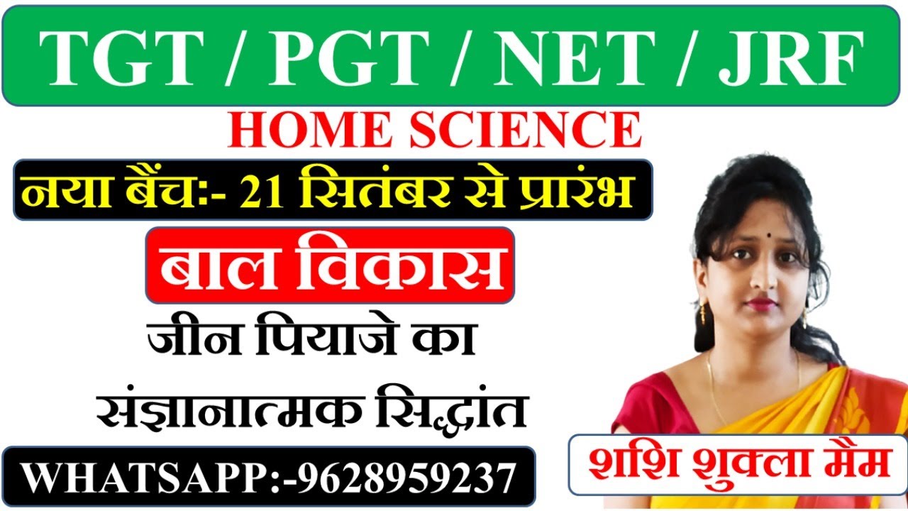 TGT / PGT / NET / JRF / HOME SCIENCE / बाल विकास / जीन पियाजे का संज्ञानात्मक सिद्धांत