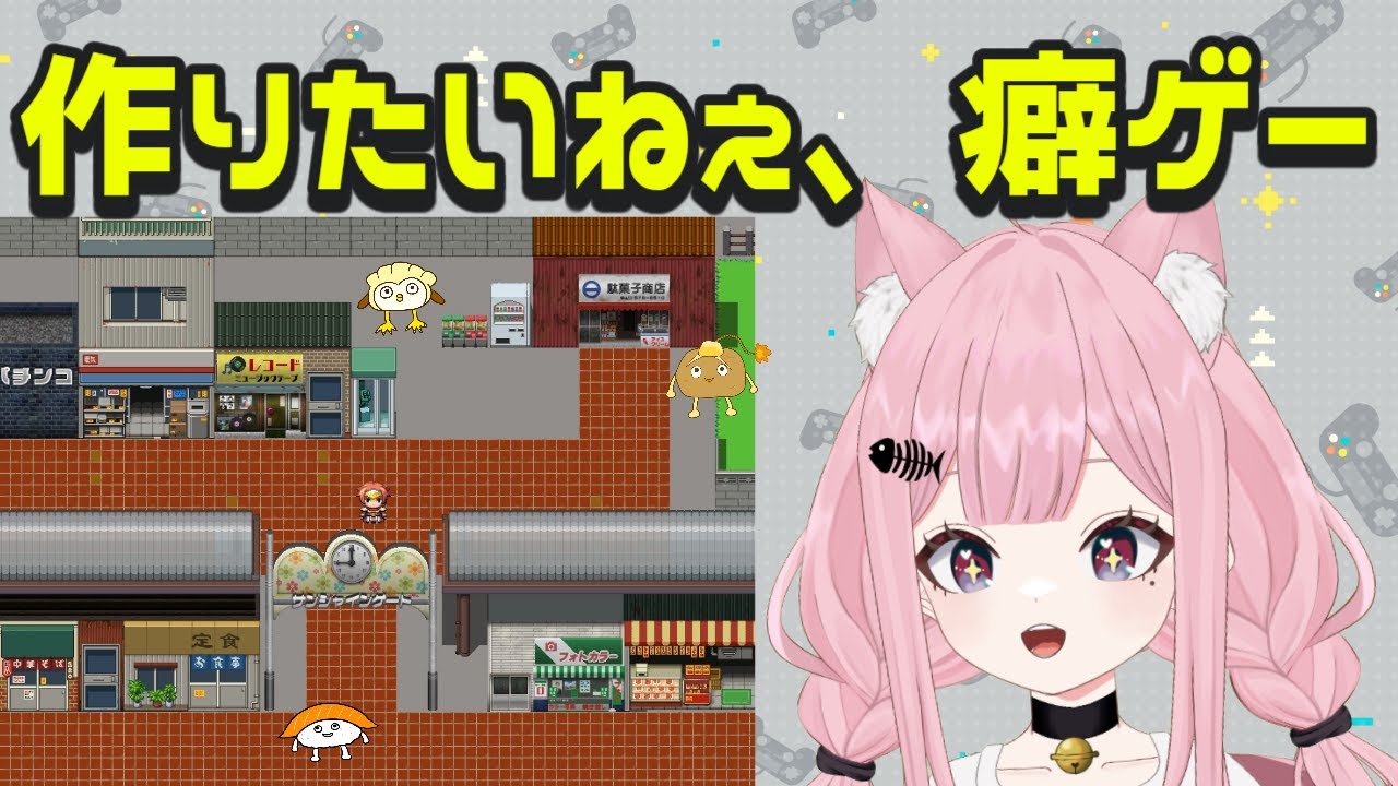 【癖な雑談】突然思い立ってやりたい癖ゲーのマップを作り始めるなどしたってわけ