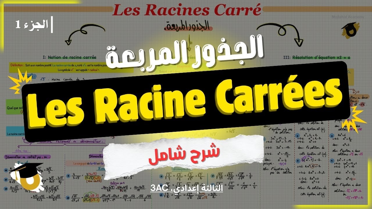 Partie 1 | 3AC, Les Racines Carrées أسهل شرح🔥
