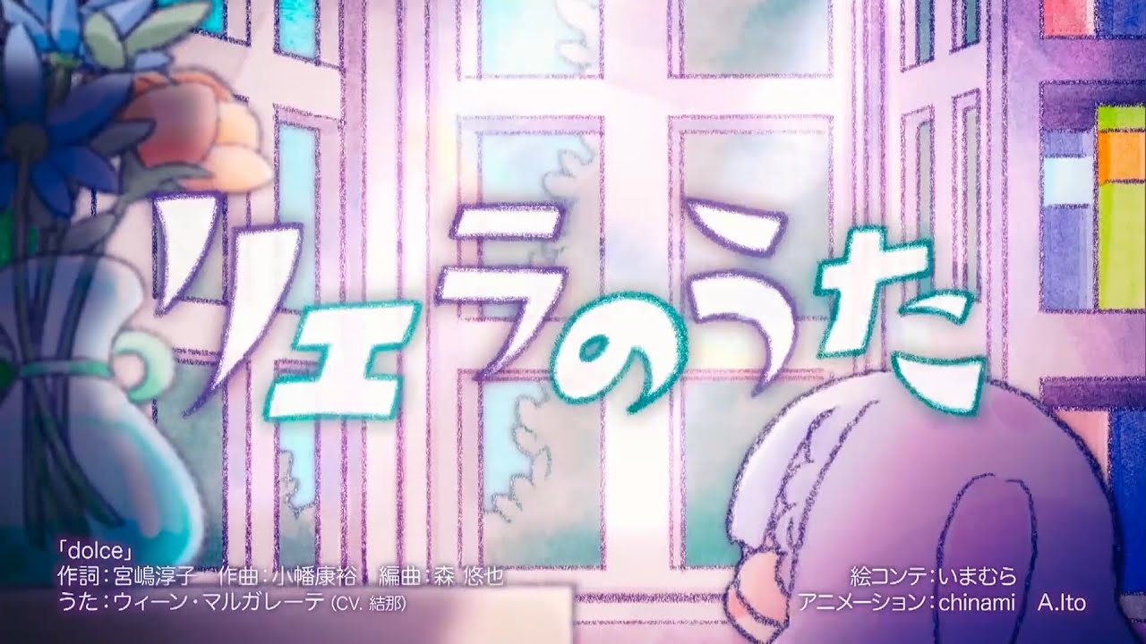 リエラのうた 3期1話【ラブライブ！スーパースター!!】