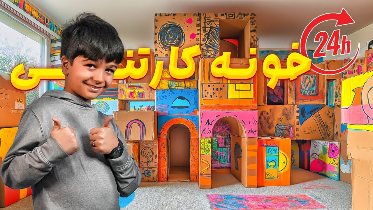 چالش 24 ساعت زندگی تو خونه مقوایی